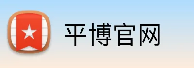 平博官网 logo